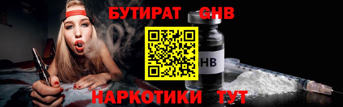 Гусиноозёрск  БУТИРАТ GHB  Вход с VPN 