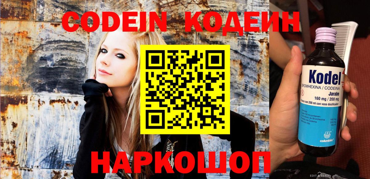 Гусиноозёрск  Codein напиток Lean (лин)  Вход с VPN  Кодеин Purple Drank 