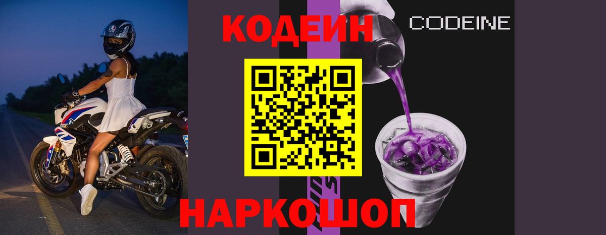 Codein Purple Drank Гусиноозёрск