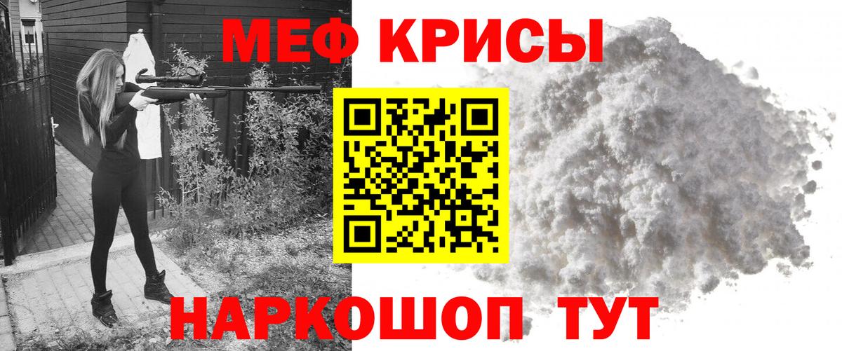 Меф мяу мяу  Гусиноозёрск