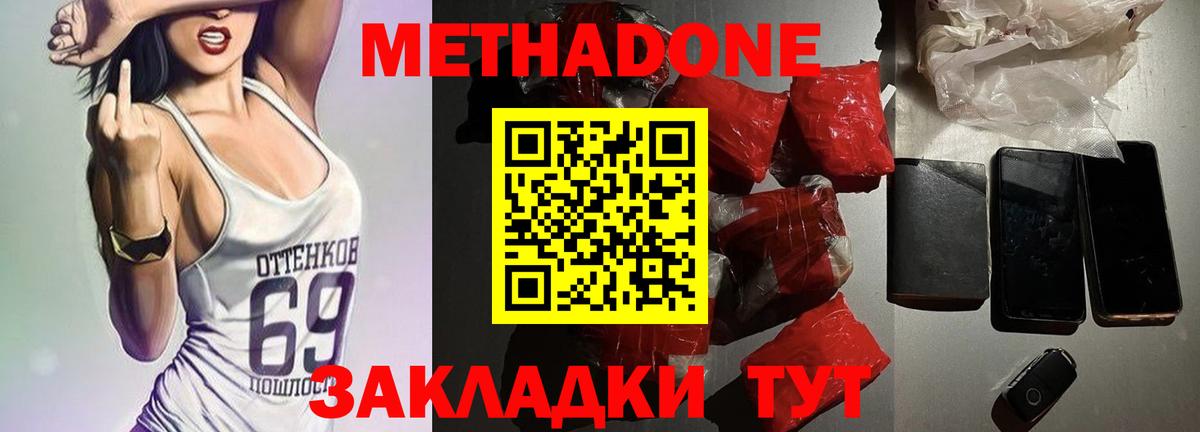 МЕТАДОН methadone Гусиноозёрск