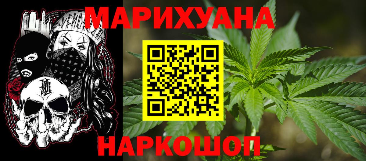 МАРИХУАНА конопля Гусиноозёрск